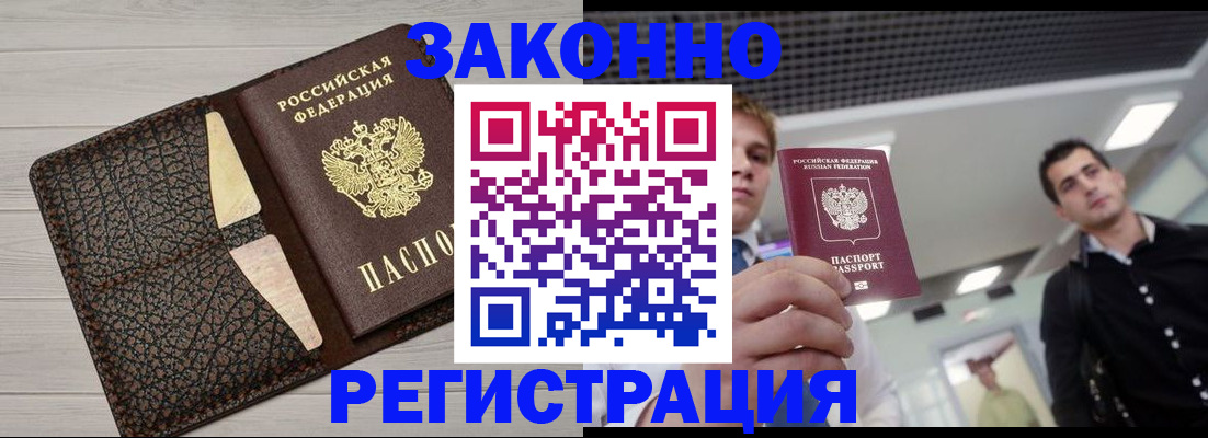 прописка законно в Балабаново