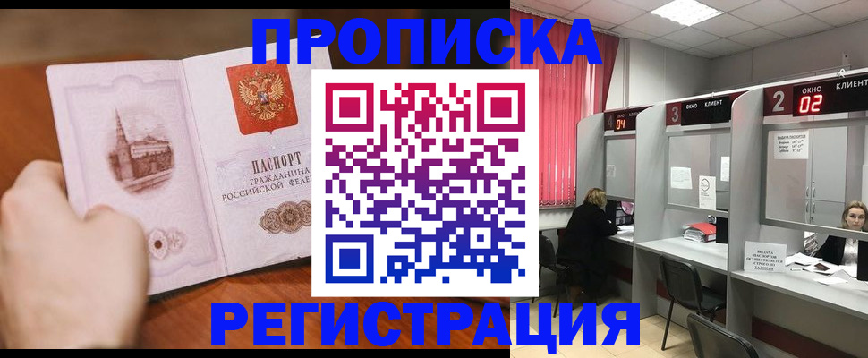 временная регистрация для школы в Балабаново