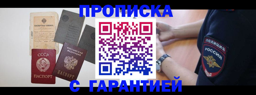 прописка для школы в Балабаново