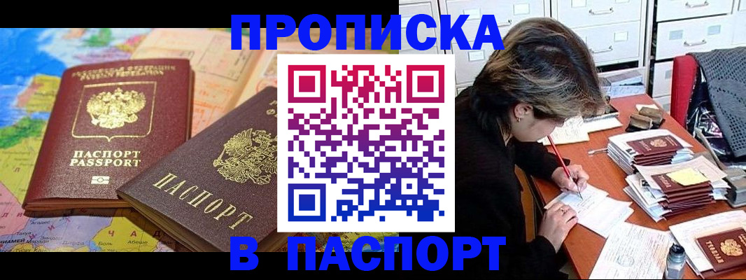 прописка для школы в Балабаново