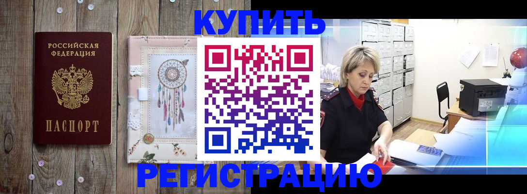 прописка в Балабаново